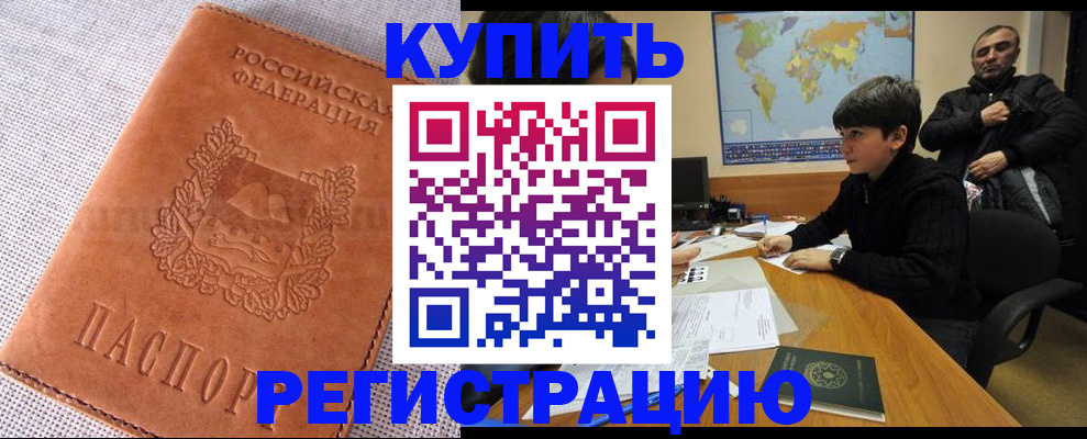временная регистрация недорого в Радужном
