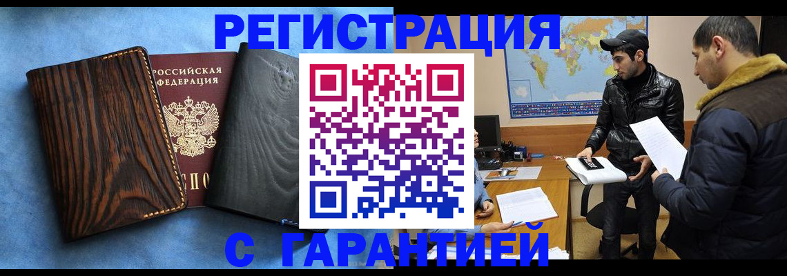 временная регистрация купить в Радужном