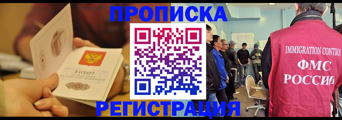 прописка в Радужном